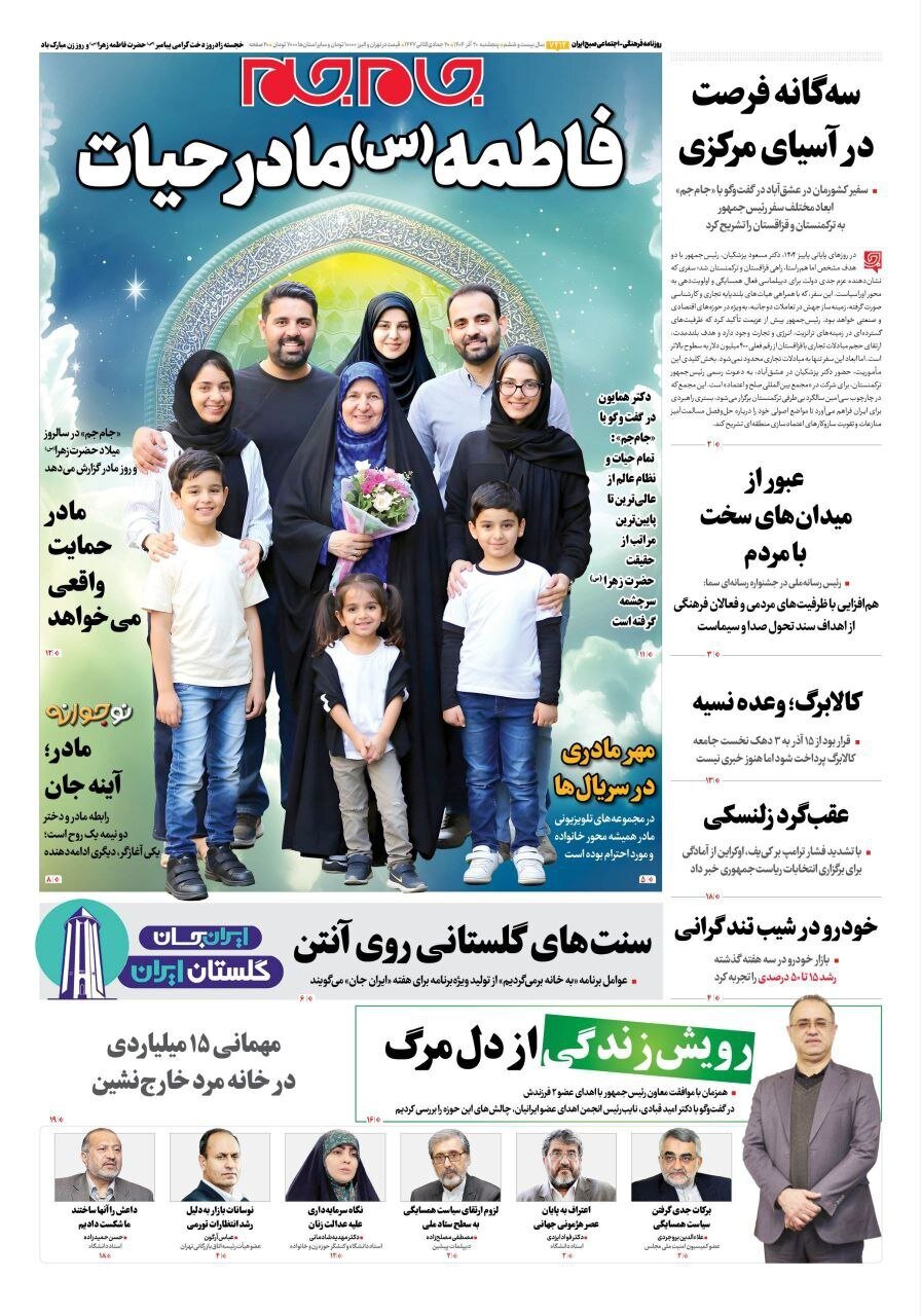 صفحه نخست روزنامه‌ها - پنجشنبه ۲۰ آذر