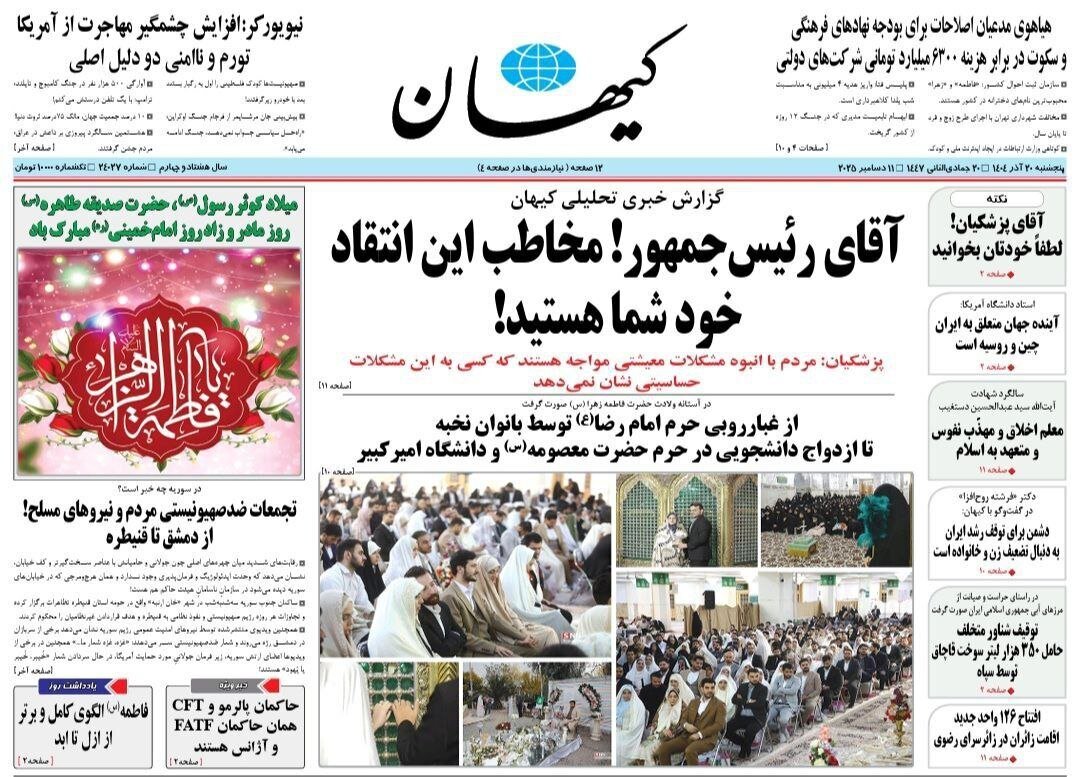 صفحه نخست روزنامه‌ها - پنجشنبه ۲۰ آذر