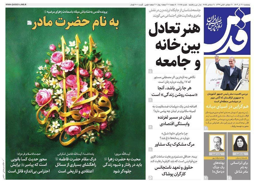 صفحه نخست روزنامه‌ها - پنجشنبه ۲۰ آذر