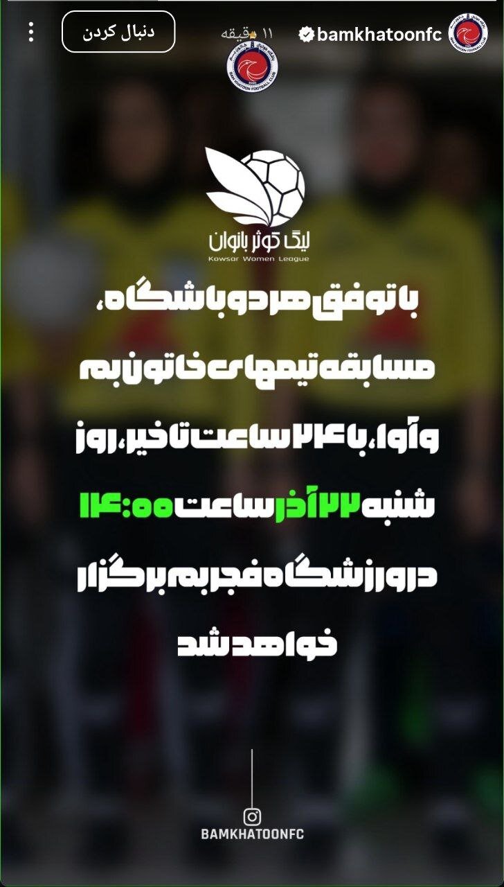 لغو عجیب بازی حساس خاتون در لیگ زنان