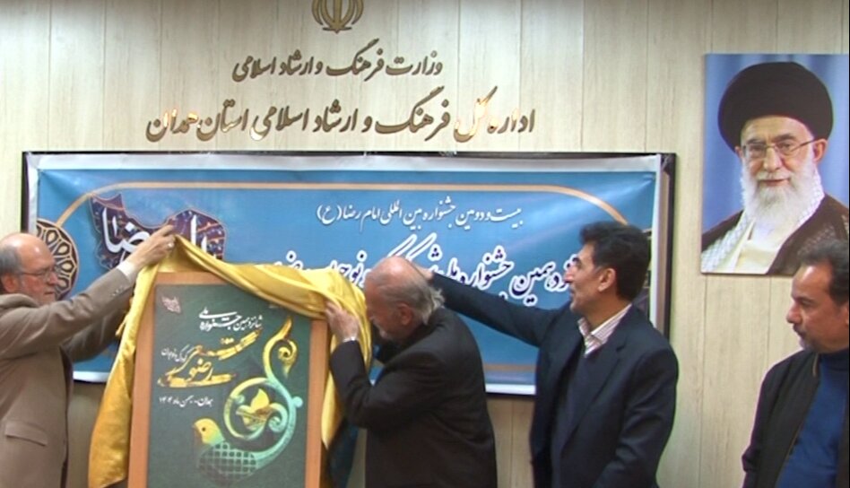 رونمایی پوستر شانزدهمین جشنواره ملی شعر کودک و نوجوان رضوی