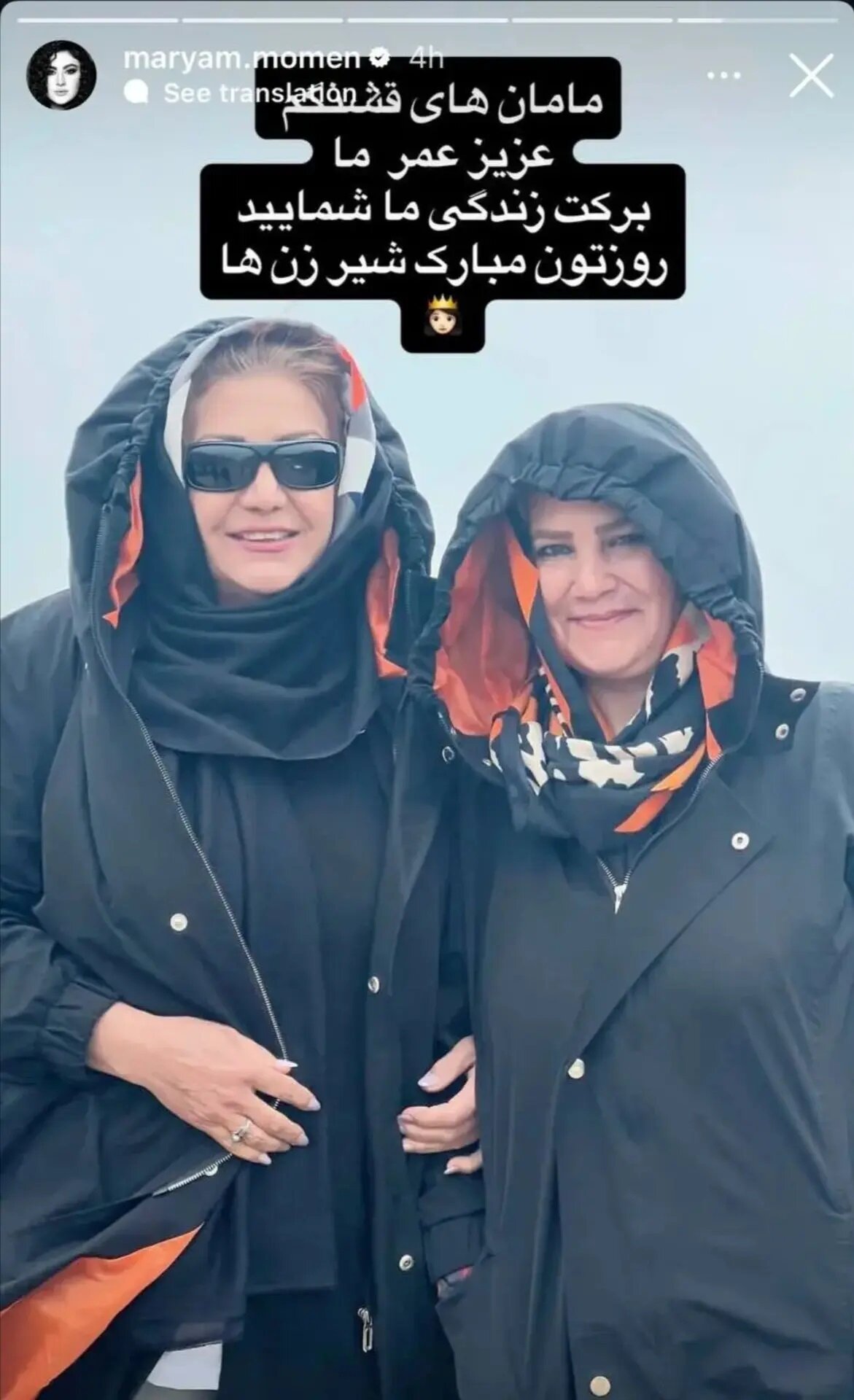 مریم مومن عکس مشترک از مادر و مادرشوهرش منتشر کرد