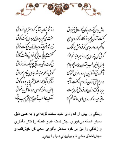 تفال/ دوش با من گفت پنهان کار دانی تیز هوش