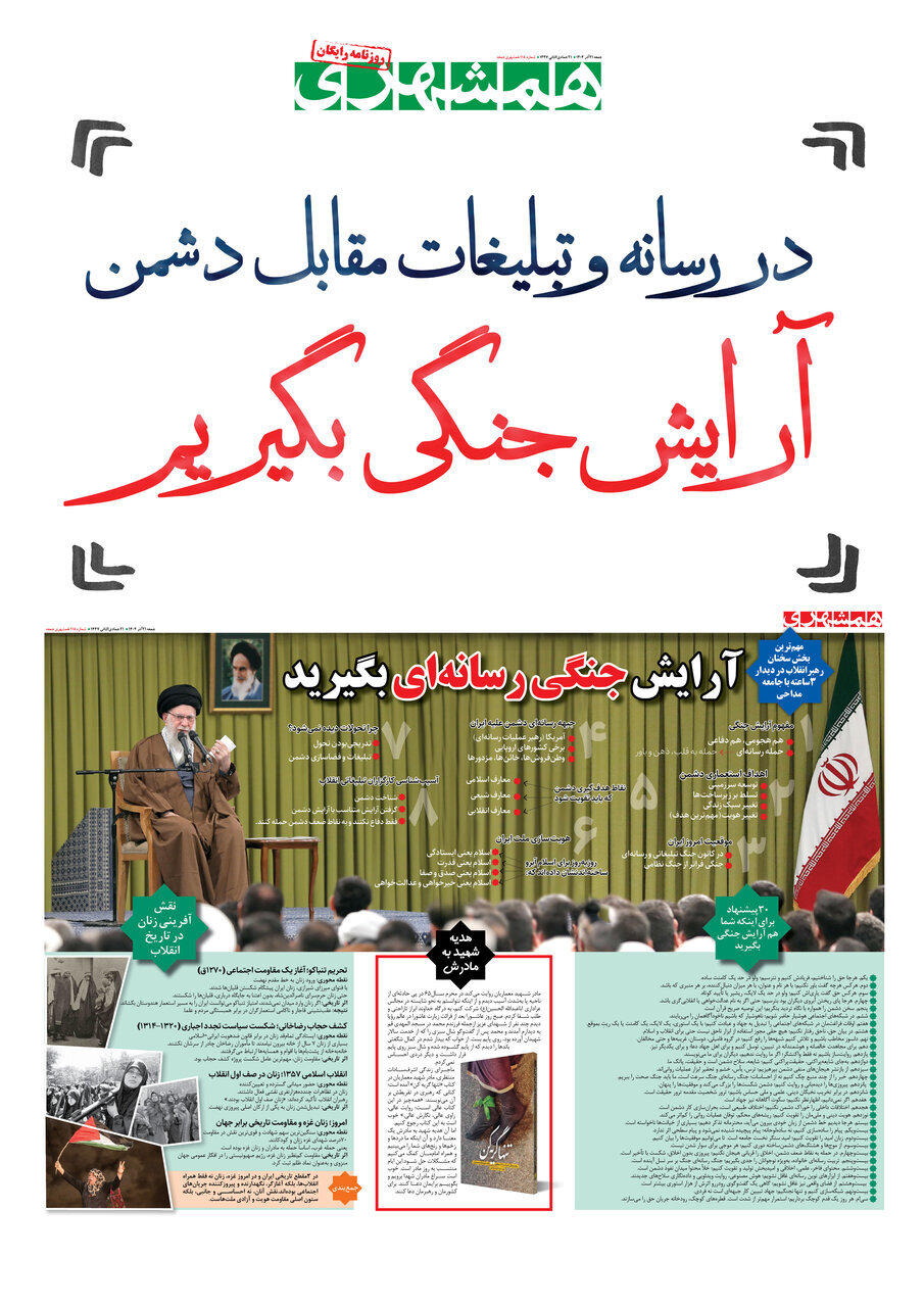در رسانه و تبلیغات مقابل دشمن آرایش جنگی بگیریم | نقش ‌آفرینی زنان در تاریخ انقلاب
