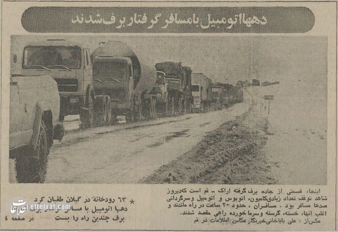 تهران، اصفهان، همدان و اراک زیر برف سنگین! + عکس | بارش برف در آذر ۱۳۵۴ را ببینید