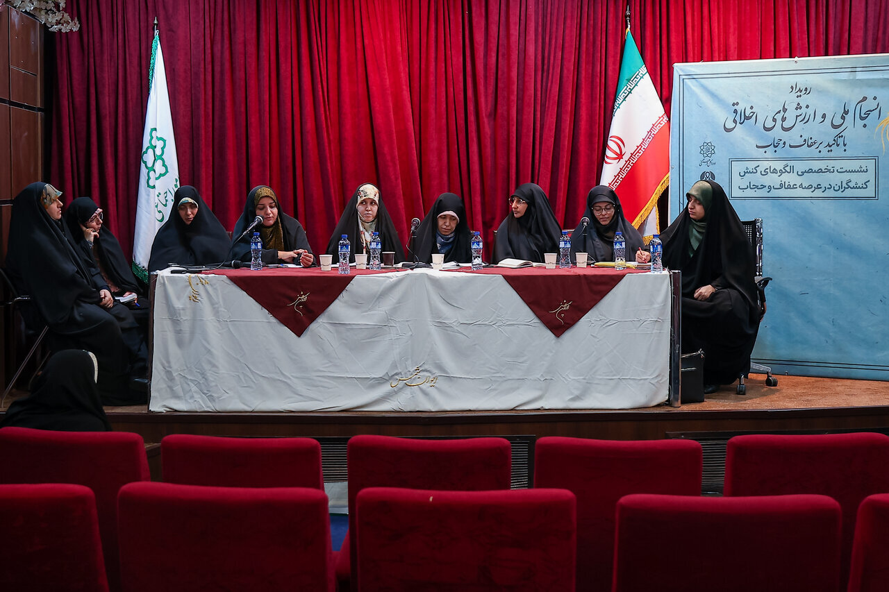 برگزاری همایش تخصصی «انسجام ملی و ارزش‌های اخلاقی با تأکید بر عفاف و حجاب»