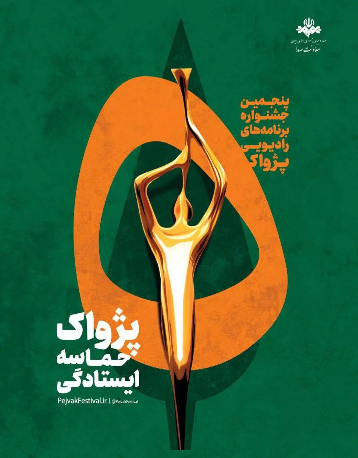 انتصاب مسئولان بخشهای پنجمین جشنواره رادیویی پژواک