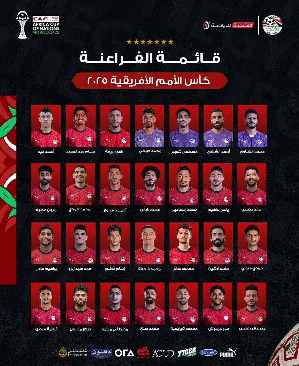 اعلام لیست تیم ملی مصر برای حضور در جام ملت‌های آفریقا