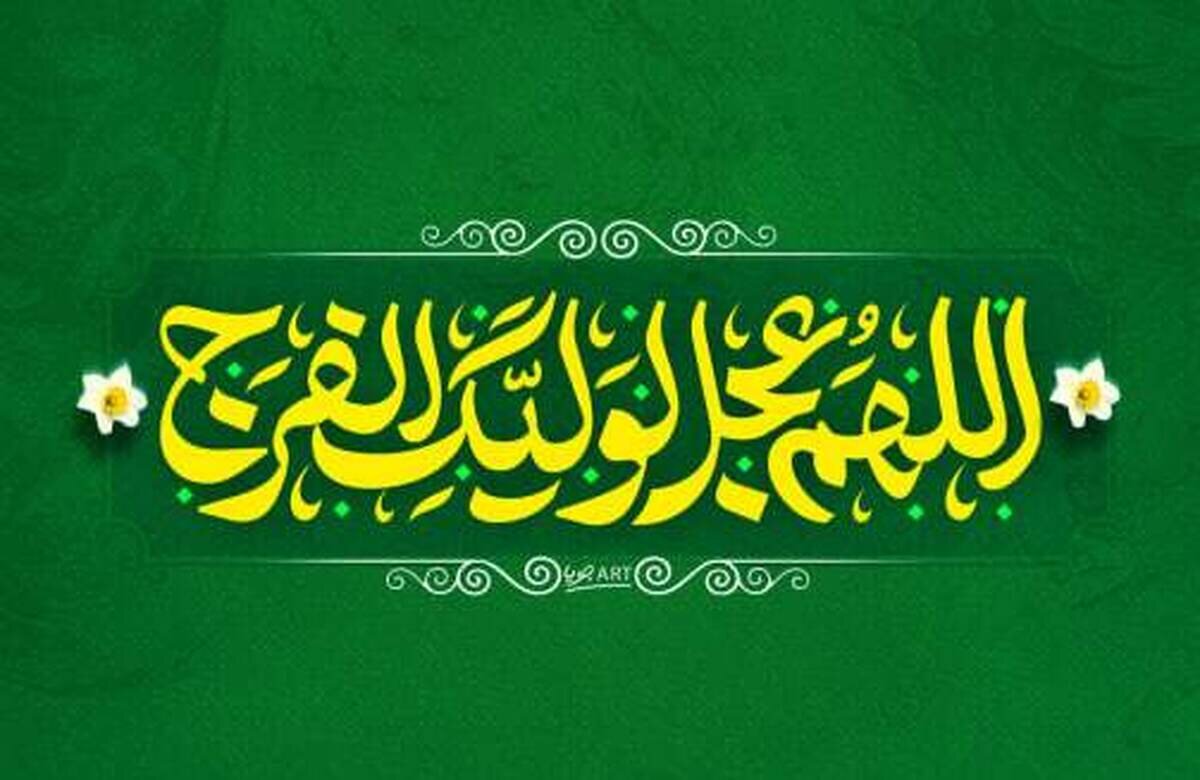 ببینید| چگونه دعای فرج بخوانیم؟ +  قرائت دعای سلامتی امام زمان(عج) توسط رهبر انقلاب