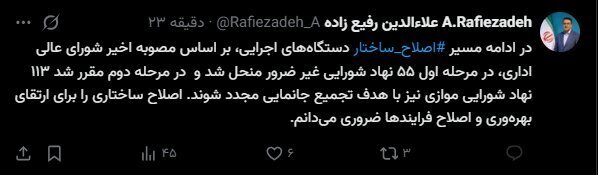 معاون رییسجمهور: ۵۵ نهاد شورایی منحل شد/ ۱۱۳ شورای دیگر در انتظار بررسی