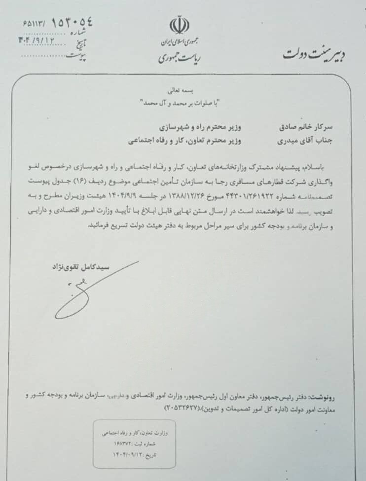 دولت، رجا را از تامین اجتماعی پس گرفت