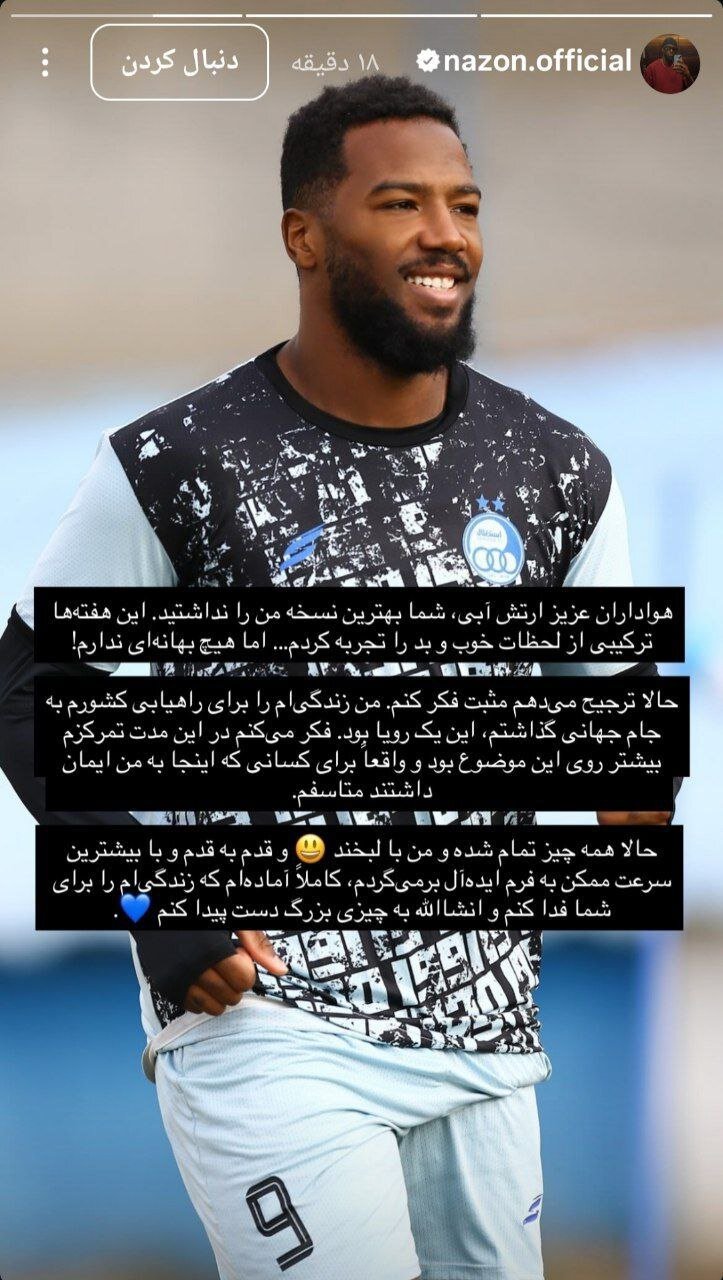 نازون: هنوز بهترین نسخه من را ندیدهاید