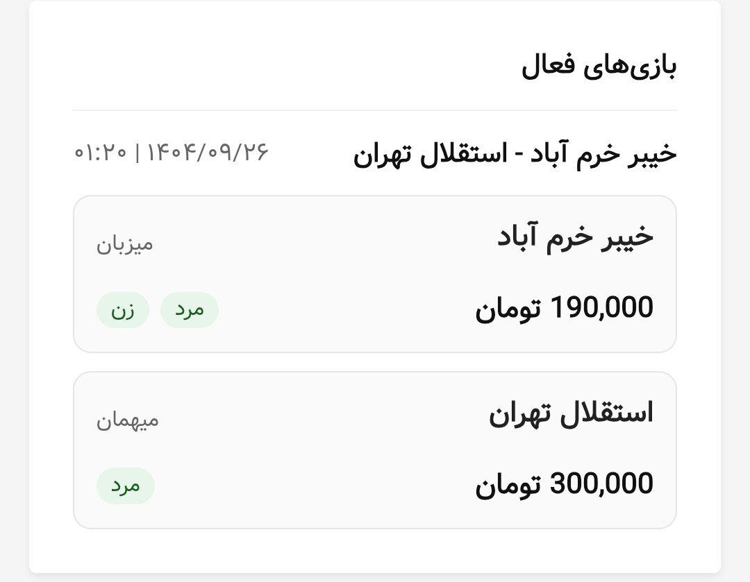 بلیت فروشی؛ خیبر ۱۹۰ هزار تومان، استقلال ۳۰۰ هزار تومان!