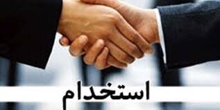 تقویم تاریخ/ تصویب قانون استخدام کشوری