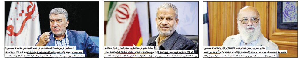 تهران و نخستین تجربه انتخابات تناسبی