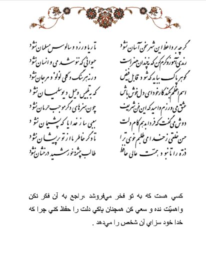 تفال/ گرچه بر واعظ این شهر سخن آسان نشود
