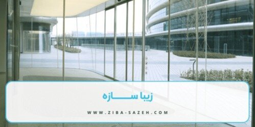 چرا تقاضا برای خرید درب اتوماتیک شیشهای و ضد سرقت در ۱۴۰۴ افزایش یافته است؟