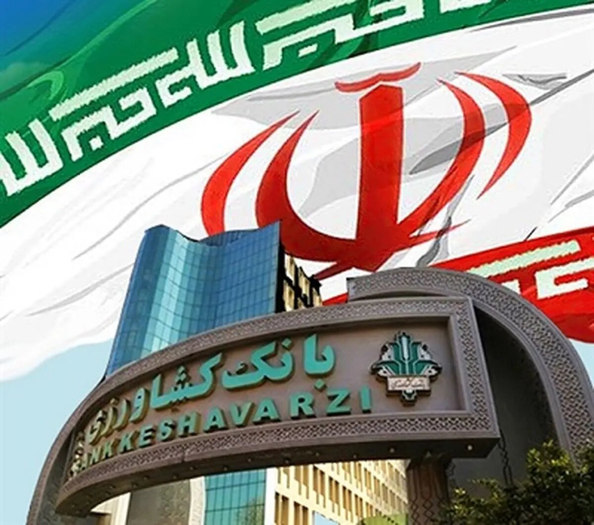 جهش معنادار بانک کشاورزی در تأمین مالی نوین؛ رشد بیش از ۱۰۰ درصدی فروش ابزارهای مالی تعهدی در سال ۱۴۰۳