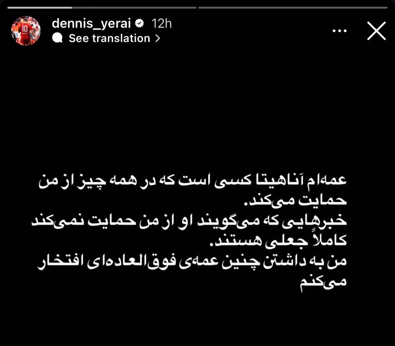 استوری جالب دنیس اکرت با زبان فارسی!