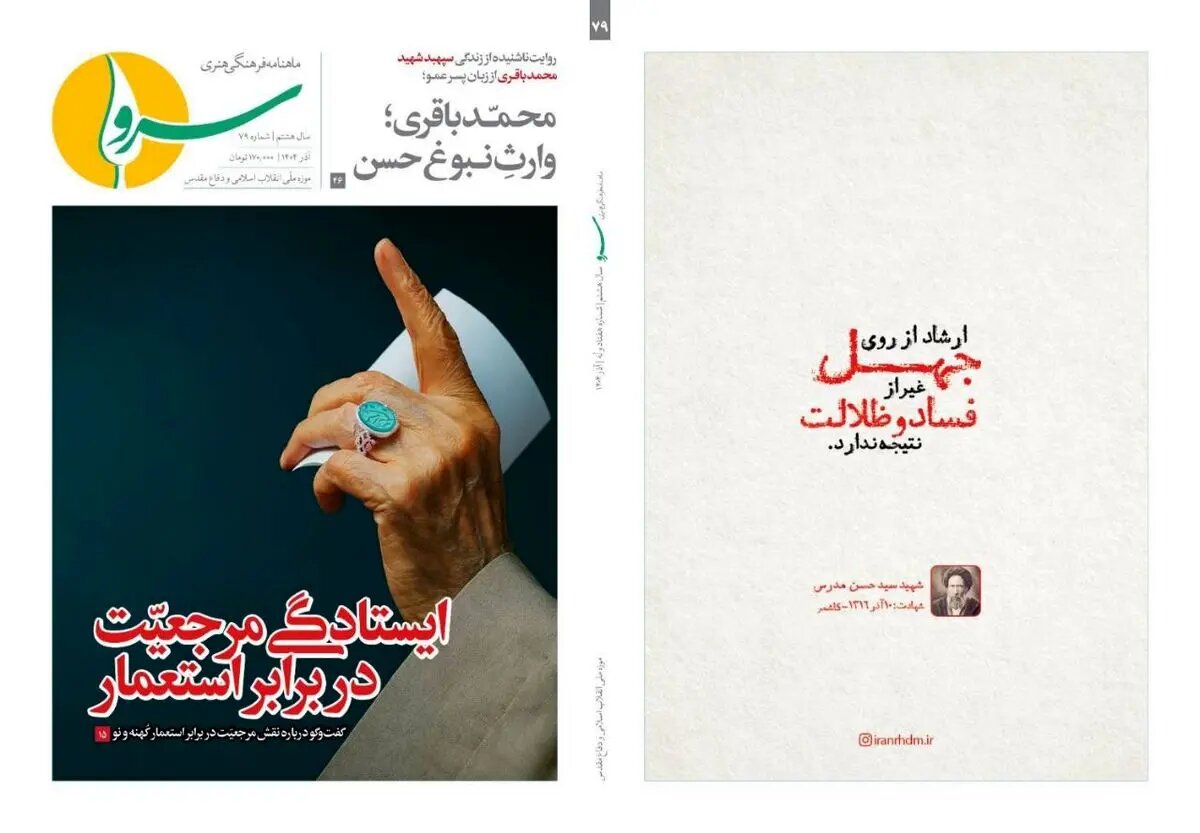 هفتاد ونهمین شماره نشریه «سرو» منتشر شد