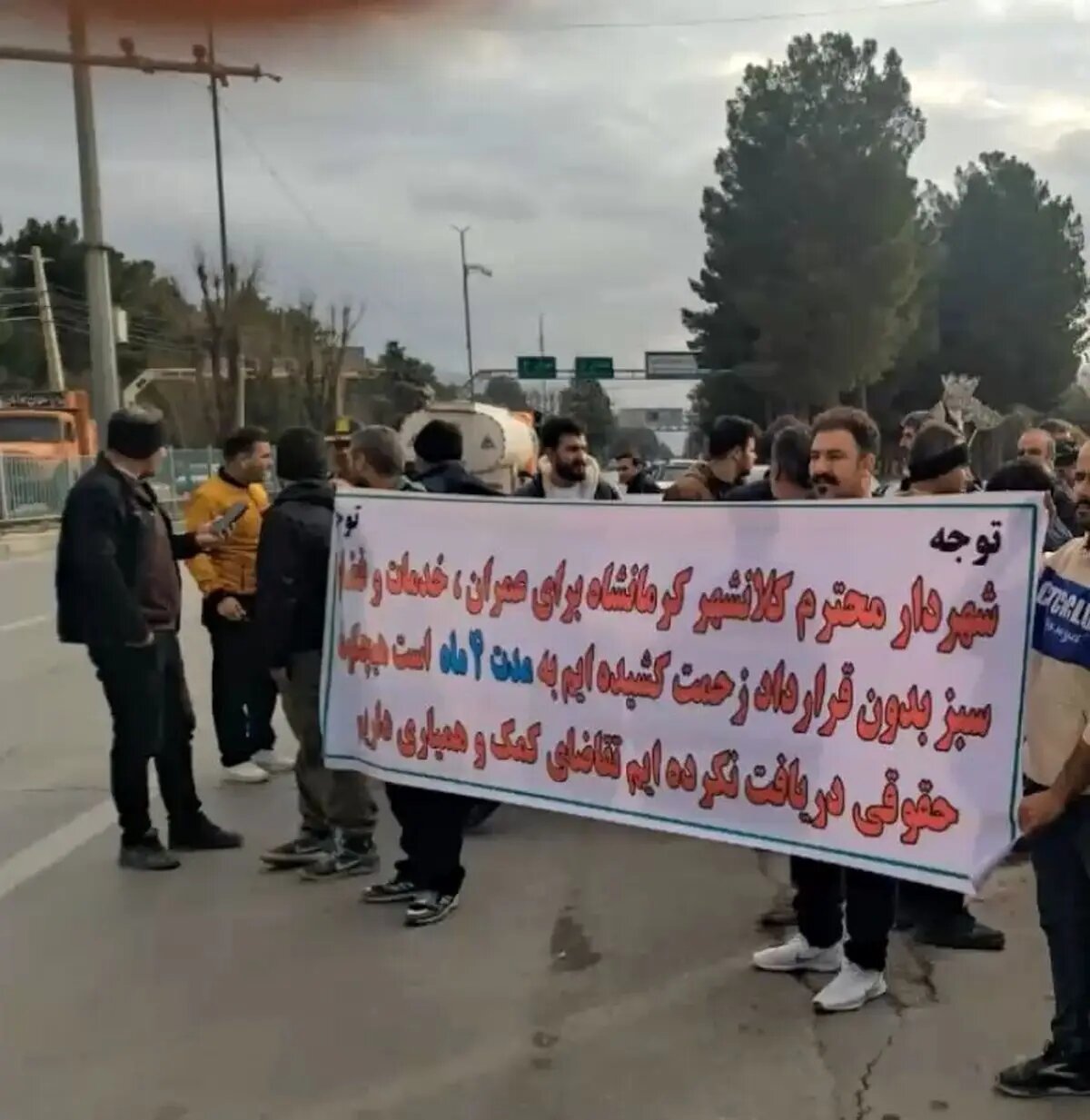 اعتراض کارگران شهرداری کرمانشاه به بیحقوقی