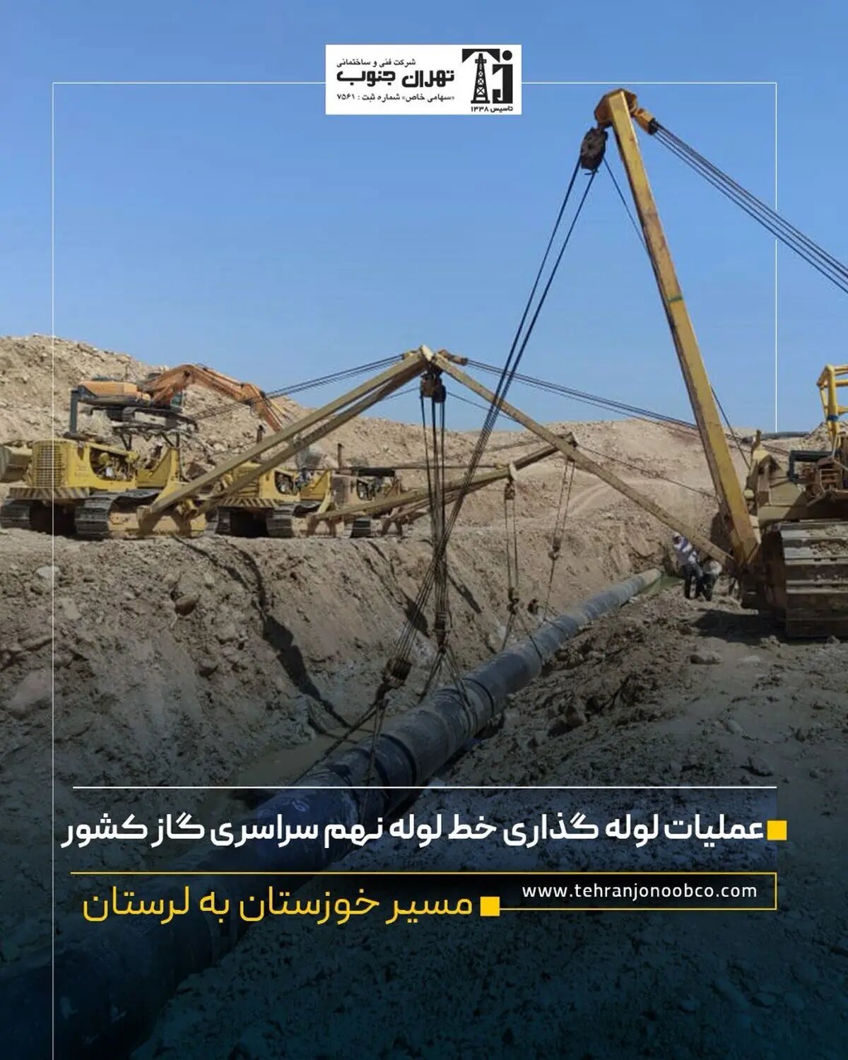 پیشرفت ۹۰ درصدی ابر پروژه خط لوله نهم انتقال گاز سراسری
