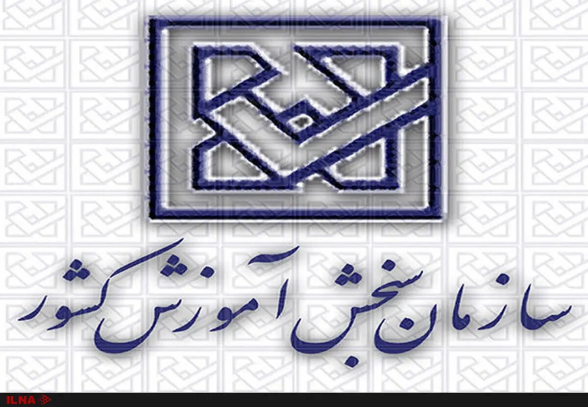 اعلام زمان ثبت‌نام و برگزاری آزمون اختصاصی پذیرش دانشجو – معلم سال ۱۴۰۵