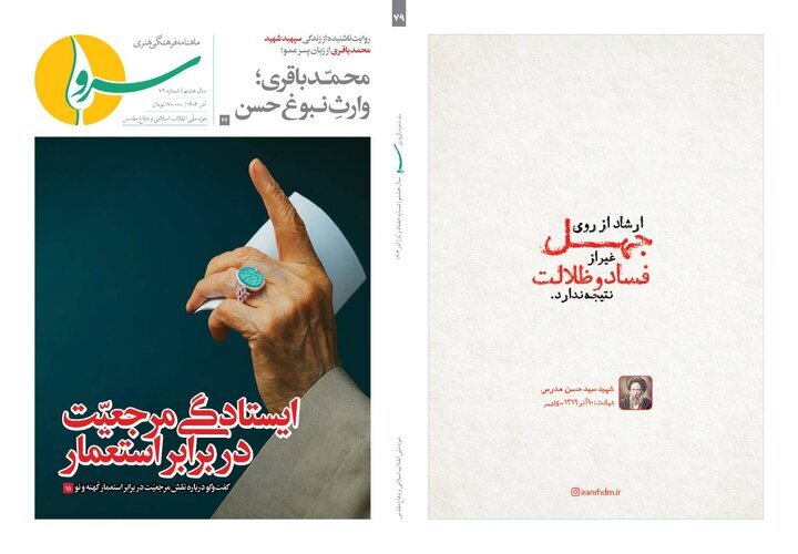 ناگفتههایی از شهیدان حسن و محمد باقری در «سرو»