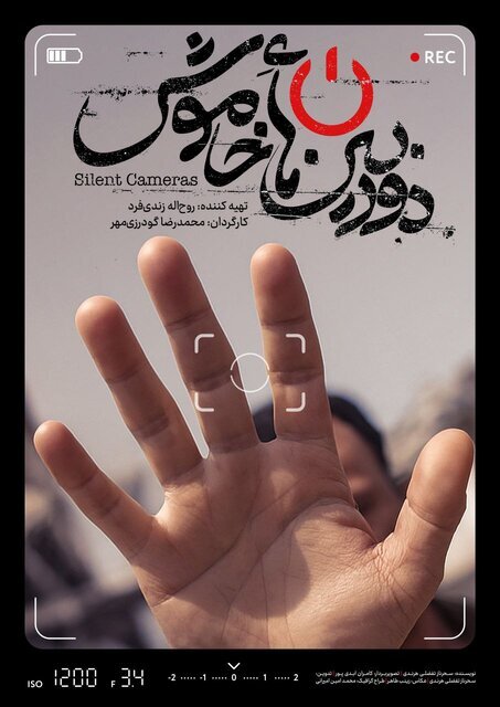 روایت دوربینهایی که در جنگ ۱۲ روزه خاموش بودند و چند خبر از حقیقت