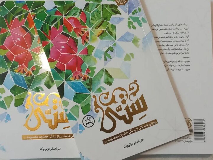 پیروزی انقلاب اسلامی را نمی‌توان بدون حضور حضرت معصومه(س) تصور کرد