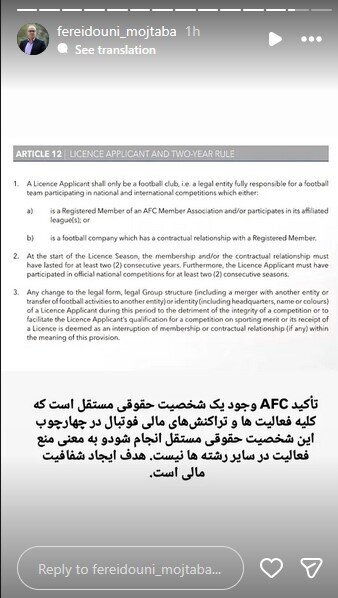 واکنش استقلال به عدم تیمداری در رشته های دیگر/ هدف AFC شفافیت مالی است