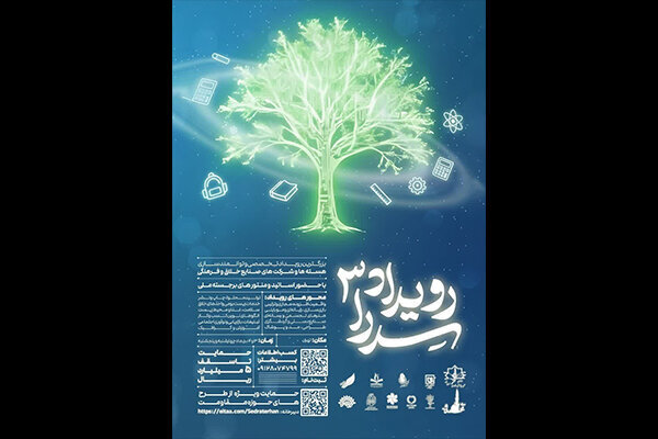 رویداد ملی سدرا در حمایت از ایدههای صنایع خلاق برگزار میشود