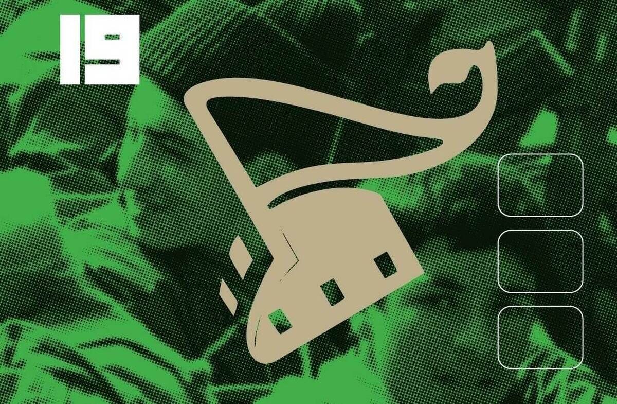 تیزر فراخوان نوزدهمین جشنواره بینالمللی فیلم مقاومت منتشر شد