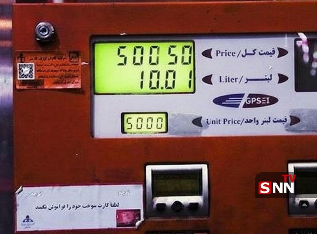اعمال قیمت جدید بنزین در جایگاه‌های سوخت ۲۰ دقیقه زمان برد
