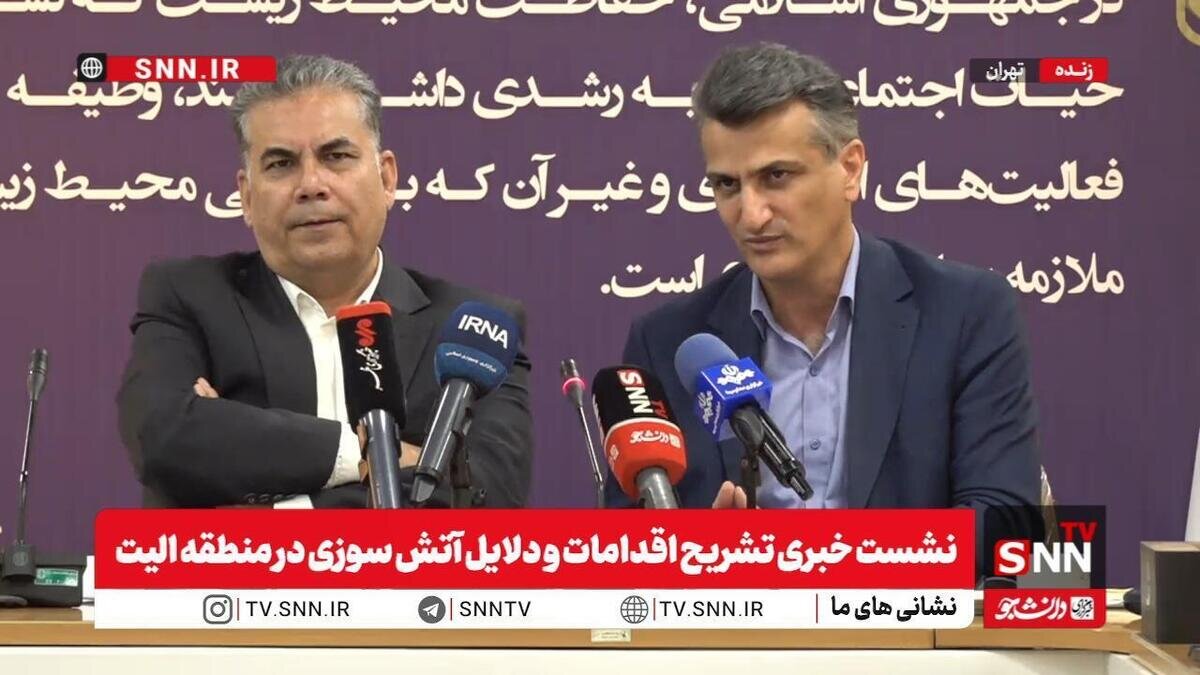 گزارش مجلس درباره آتشسوزی جنگل الیت غیرعلمی بود / در حوزه محیط بانی با کمبود نیرو مواجه هستیم + فیلم