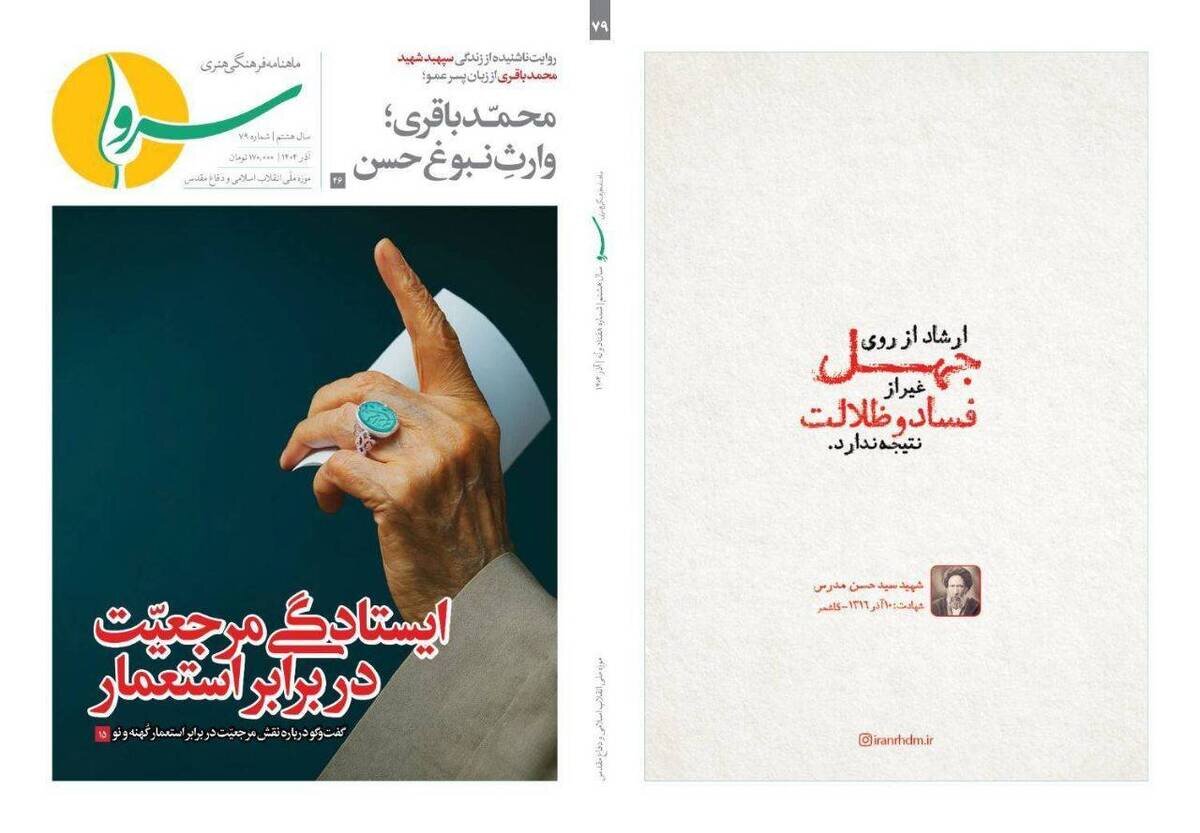 هفتاد و نهمین شماره نشریه «سرو» منتشر شد