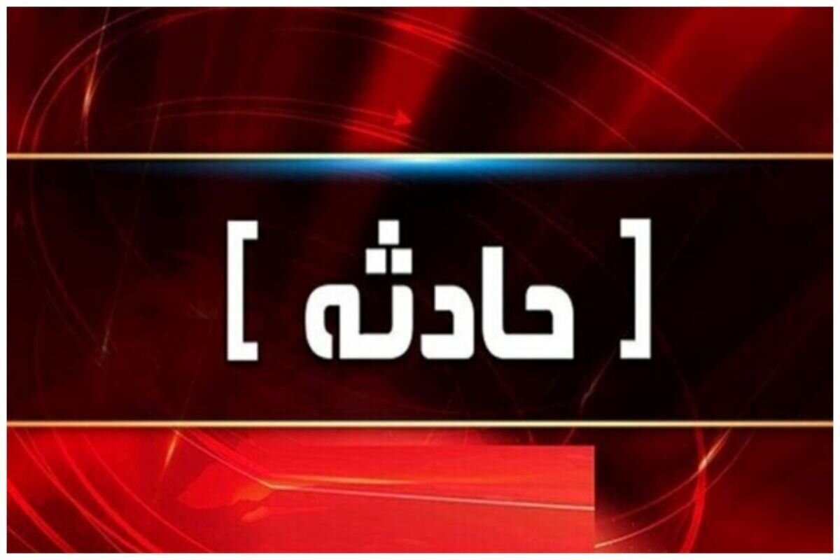 غرق شدن ۳ کودک در استخر کشاورزی
