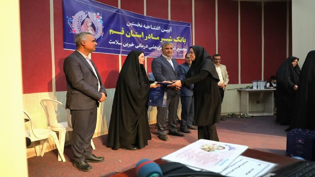 بانک شیر مادر در قم راه اندازی شد