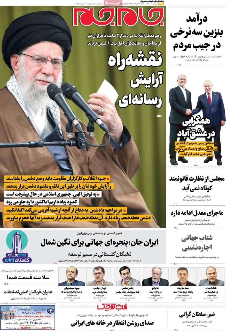 صفحه نخست روزنامهها - شنبه ۲۲ آذر