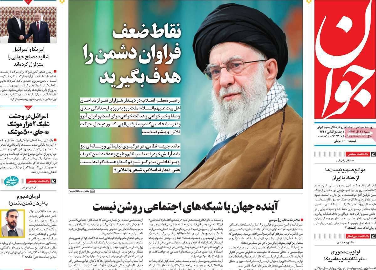 صفحه نخست روزنامهها - شنبه ۲۲ آذر