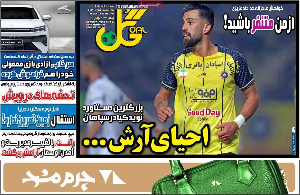 صفحه نخست روزنامهها - شنبه ۲۲ آذر