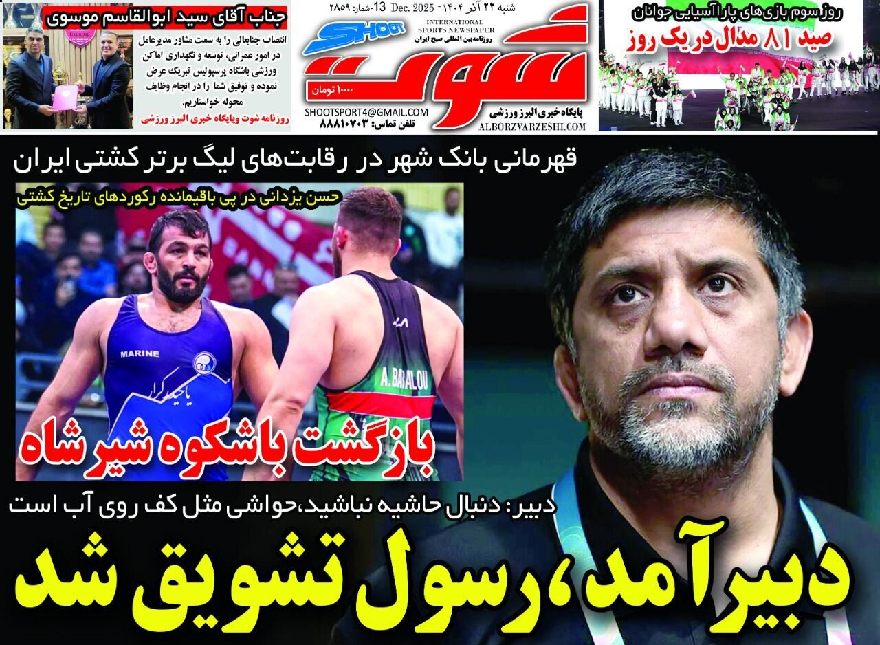 صفحه نخست روزنامهها - شنبه ۲۲ آذر