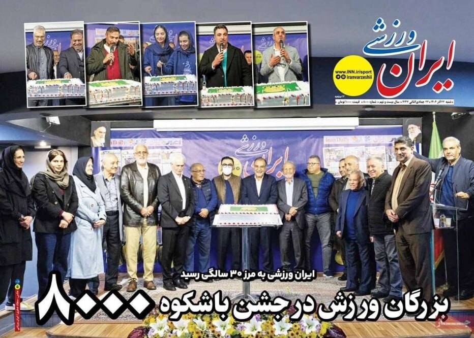 صفحه نخست روزنامهها - شنبه ۲۲ آذر