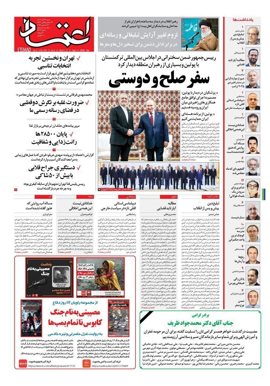 صفحه نخست روزنامهها - شنبه ۲۲ آذر
