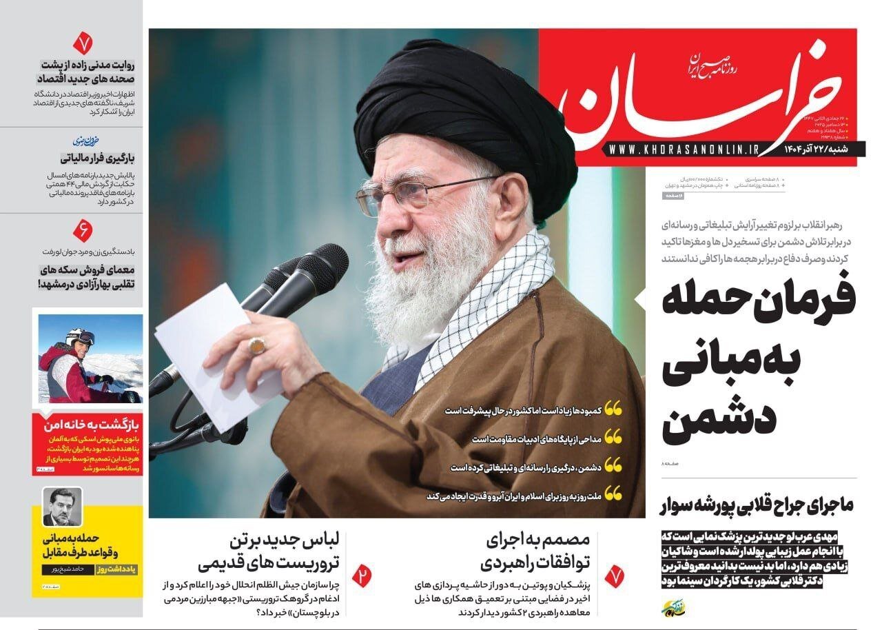 صفحه نخست روزنامهها - شنبه ۲۲ آذر