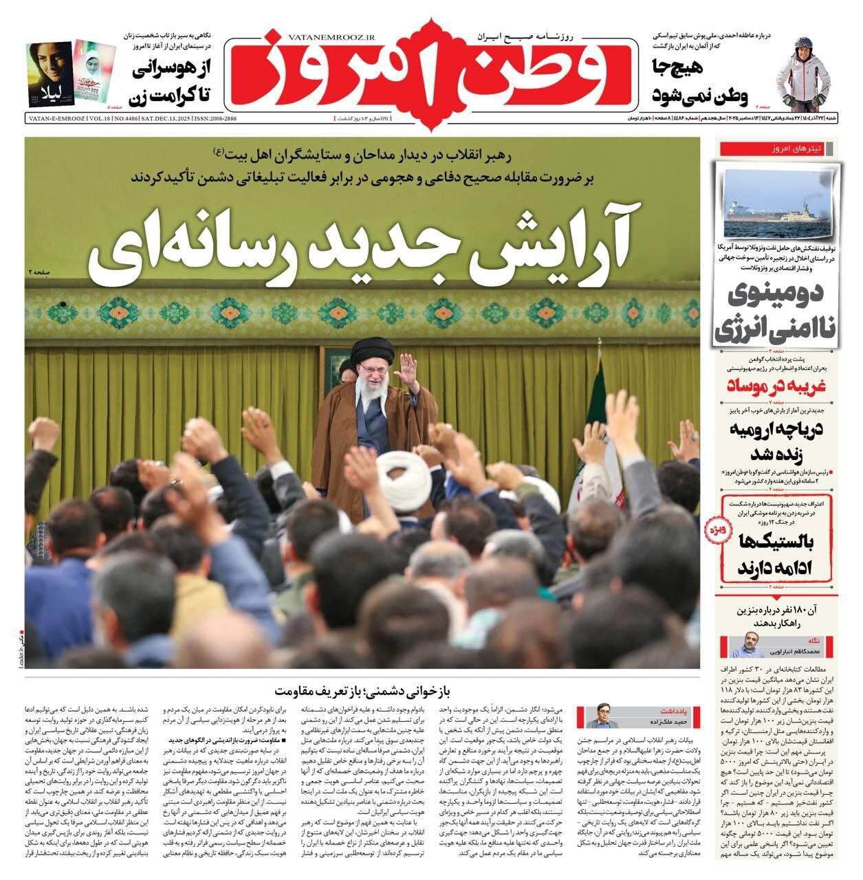 صفحه نخست روزنامهها - شنبه ۲۲ آذر