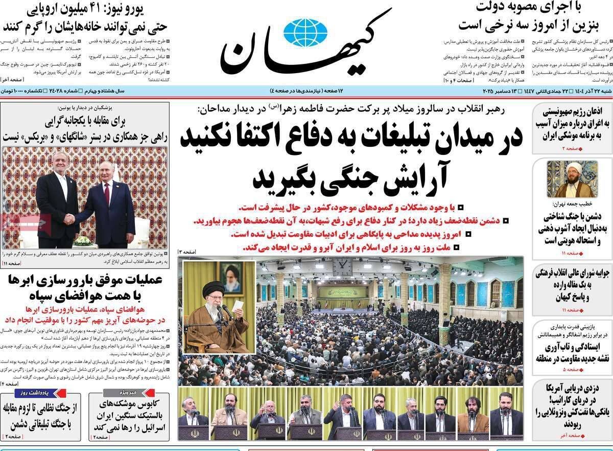 صفحه نخست روزنامهها - شنبه ۲۲ آذر
