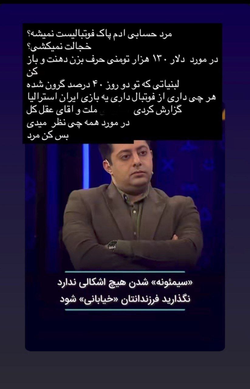 جنجال جدید جواد خیابانی؛ آدم پاک فوتبالیست نمیشود