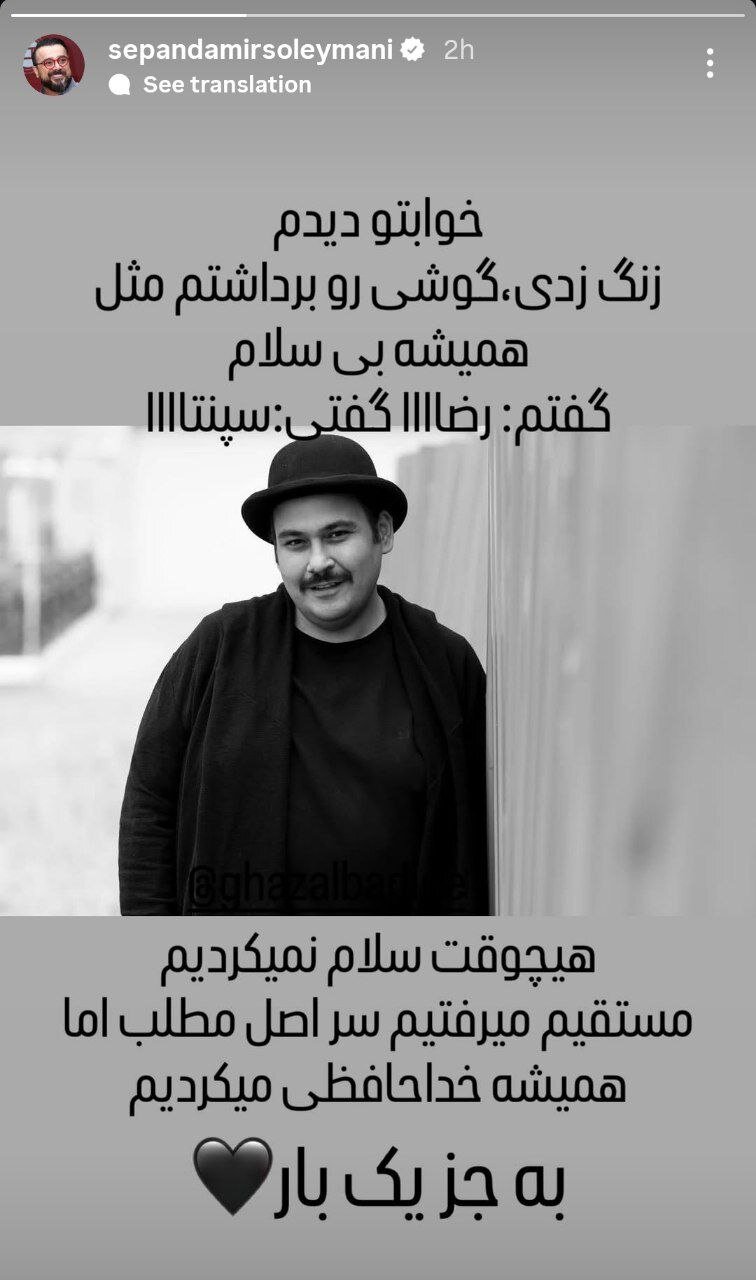 سپند امیرسلیمانی: خواب رضا داوودنژاد را دیدم