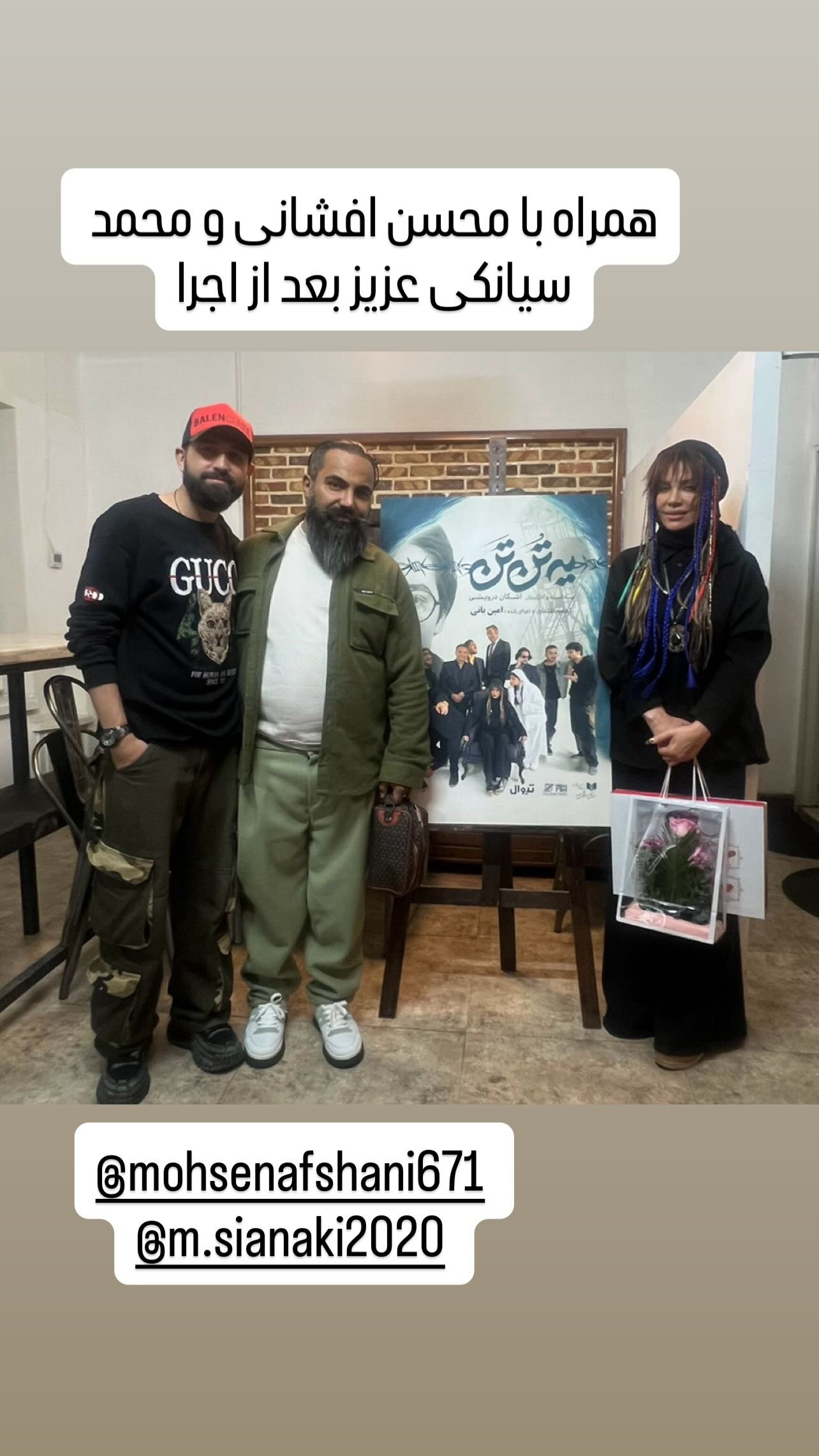 محسن افشانی مهمان شراره رخام شد!